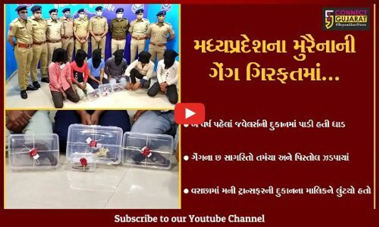 સુરત : ધાડ અને લુંટના અનેક ગુનાઓ આચરનાર મુરૈના ગેંગ સકંજામાં, છ સાગરિતો જેલભેગા