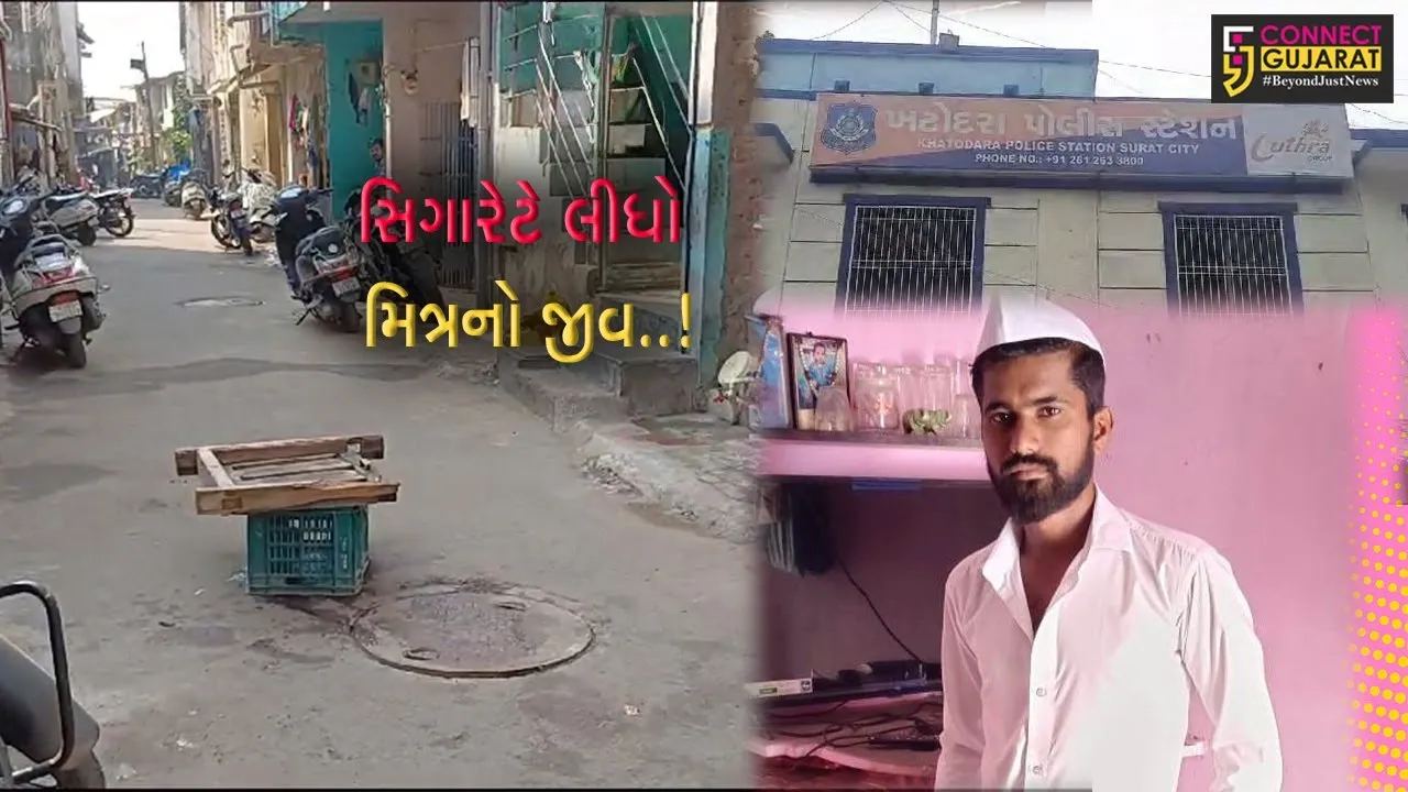 “2 રૂપિયામાં સિગારેટ નહીં આવે” કહેતા 2 મિત્રો વચ્ચે માથાકૂટ, એક મિત્રની હત્યા તો હત્યારો મિત્ર પોલીસ ગિરફ્તમાં...