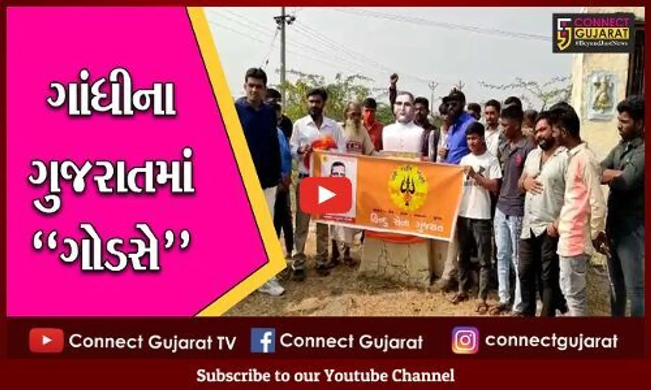 અમદાવાદ : જામનગરમાં ગોડસેની પ્રતિમાના વિવાદમાં યુથ કોંગ્રેસ આવ્યું મેદાનમાં