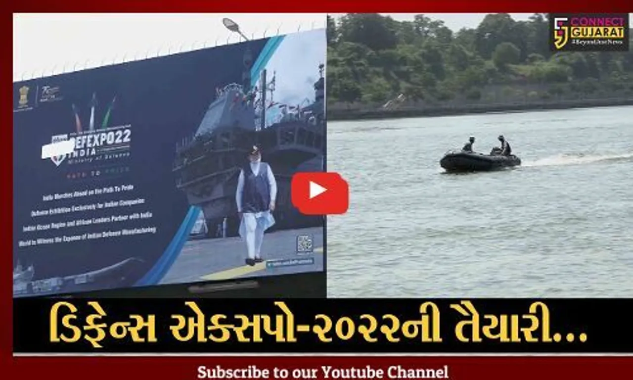 ગાંધીનગર : ગુજરાતની અત્યાર સુધીની સૌથી મોટી ઇવેન્ટ "ડિફેન્સ એક્સપો-2022", ચાલી રહી છે તડામાર તૈયારી...