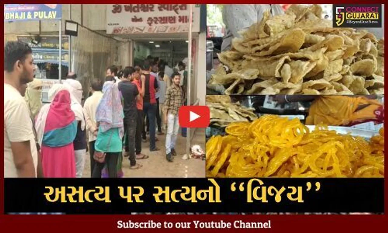 ભરૂચ : દશેરા પર્વે ફાફડા-જલેબીનું ધૂમ વેચાણ, ફાફડા-જલેબીના સ્ટોલ પર લોકોની લાંબી કતાર...