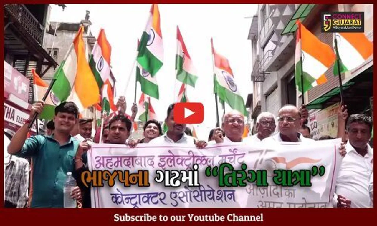 અમદાવાદ : ખાડીયા પોળમાં નીકળેલી તિરંગા યાત્રાને અભૂતપૂર્વ પ્રતિસાદ, મોટી સંખ્યામાં સ્થાનિકો જોડાયા...