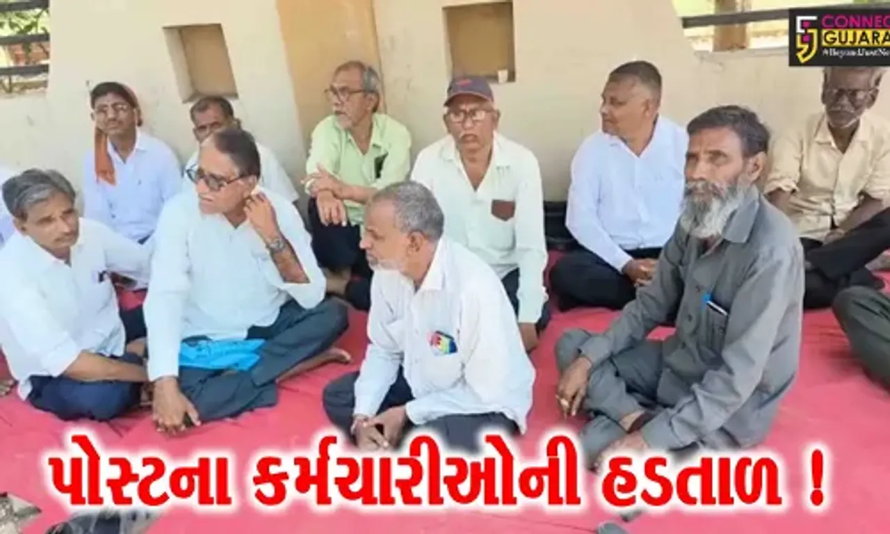 બનાસકાંઠા; પોસ્ટ ઓફિસના કર્મચારીઓની હડતાળ, પડતર પ્રશ્નોના નિરાકરણની માંગ