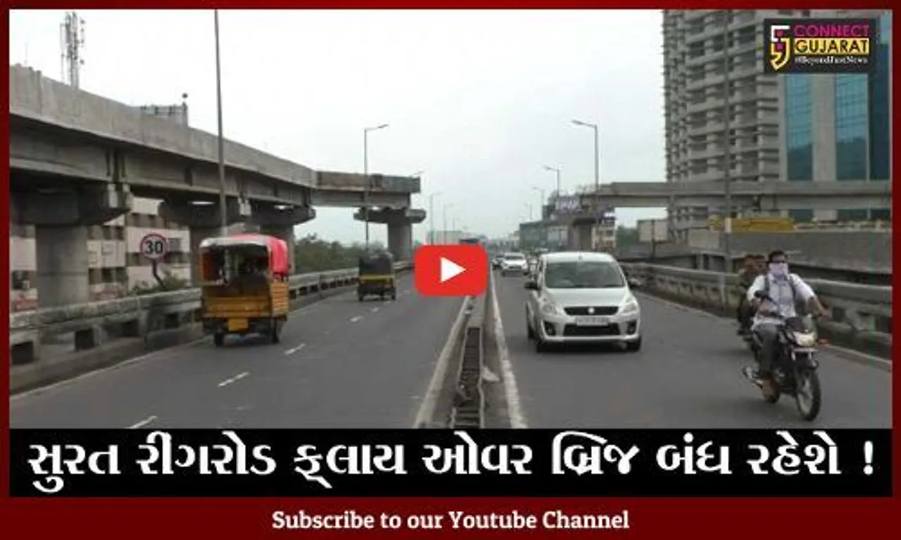 સુરત: રીંગરોડ અને બારડોલી રોડને જોડતાં રેલ્વે ઓવર બ્રિજની કામગીરીના કારણે 8 દિવસ વાહન વ્યવહાર બંધ રહેશે