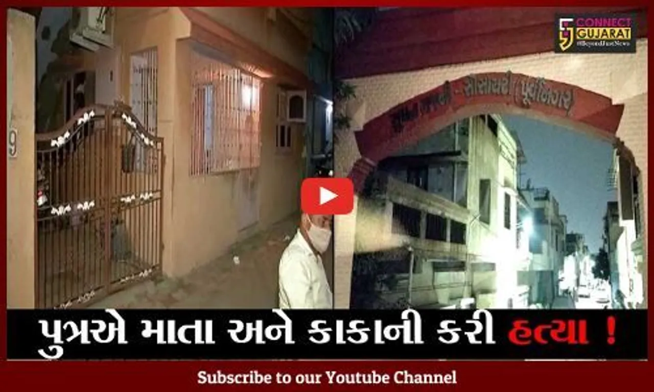 અમદાવાદ: મણિનગરમાં માતા-કાકાની હત્યા કરી પુત્ર 2 દિવસ મૃતદેહ  સાથે રહ્યો, પસ્તાવો થતા 3 વખત આપઘાતનો પ્રયાસ કર્યો
