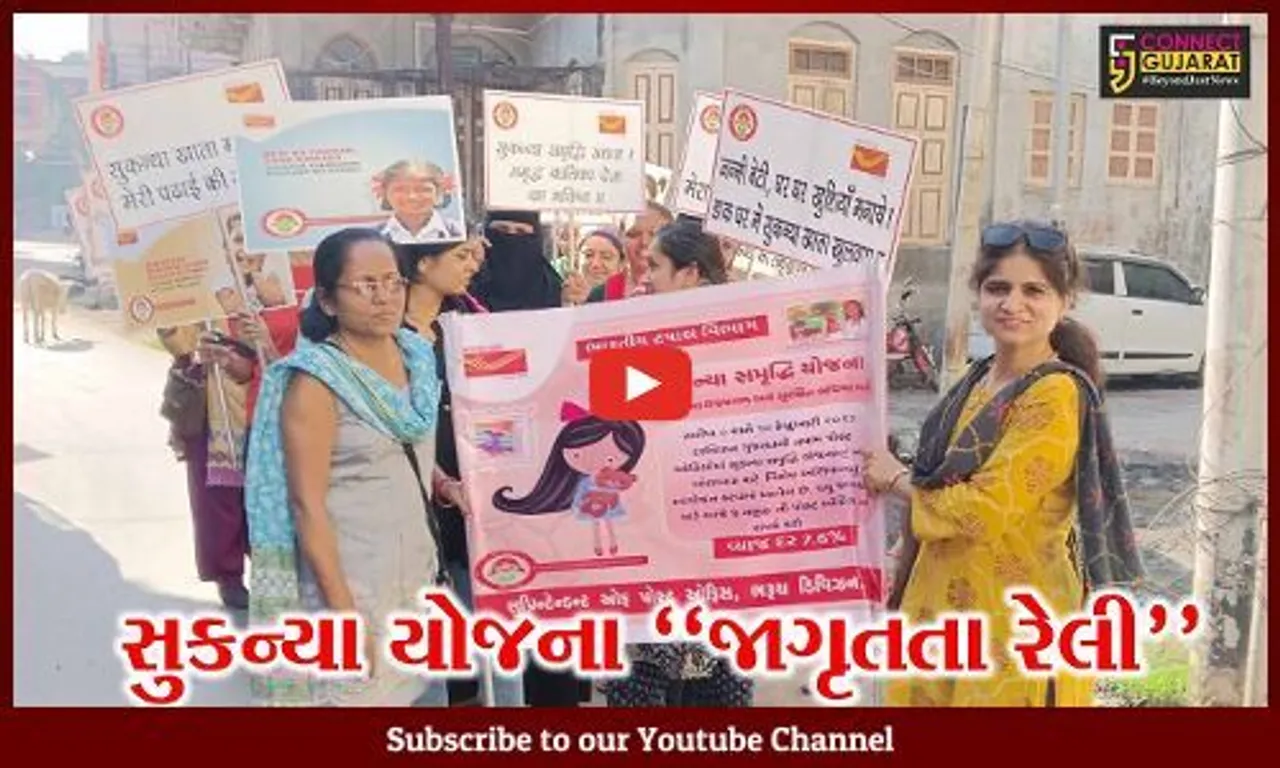 ભરૂચ : દીકરીઓનું ભવિષ્ય સુરક્ષિત કરવા લોકોને જાગૃત કરાયા, પોસ્ટ વિભાગે યોજી સુકન્યા યોજના જાગૃતતા રેલી