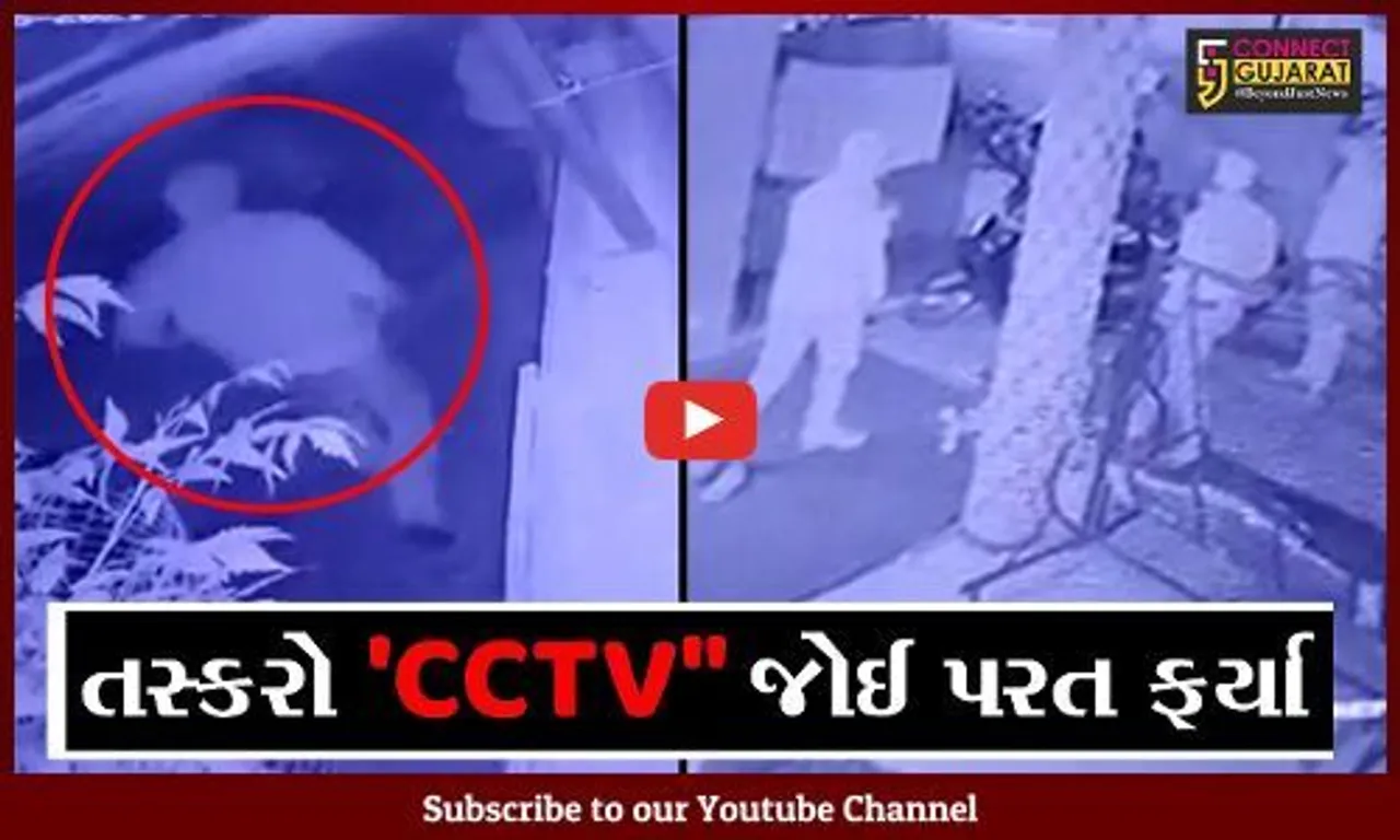 અંકલેશ્વર : જીઆઇડીસીમાં એક મકાનમાં ચોરી કરવા આવેલા તસ્કરો સીસીટીવી જોઈ પરત ફર્યા