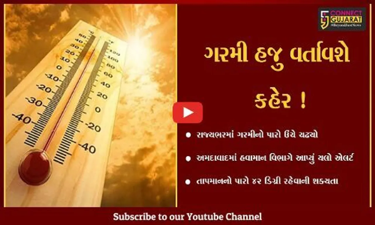 અમદાવાદ: અંગ દઝાડતી ગરમીથી લોકો ત્રાહિમામ, હવામાન વિભાગે આપ્યું યલો એલર્ટ