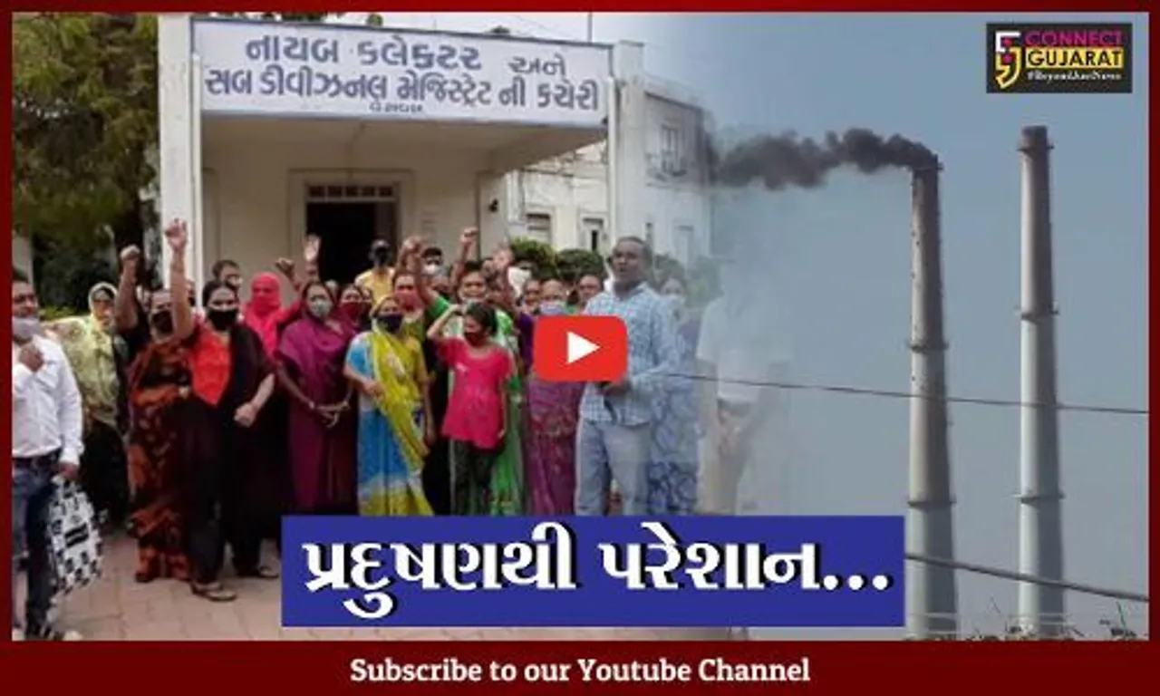 સોમનાથ : વેરાવળમાં કંપનીમાંથી નીકળતાં ગેસથી લોકો ત્રસ્ત, રહીશોનો એસડીએમ કચેરીએ હલ્લો