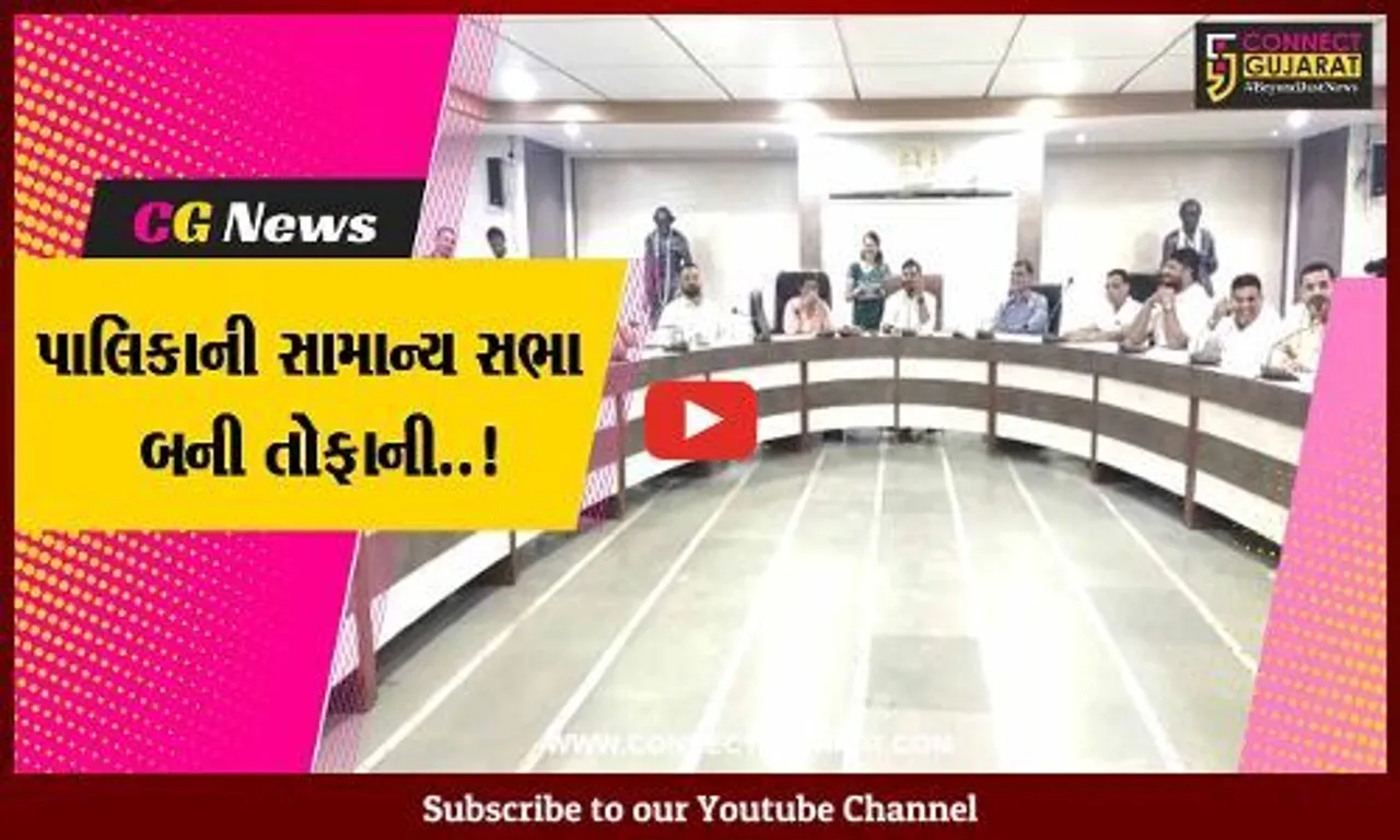 અંકલેશ્વર : પાલિકાની ખાસ સામાન્ય સભા તોફાની બની, વિકાસ કામો નહીં થતાં હોવાના વિપક્ષના આક્ષેપ…