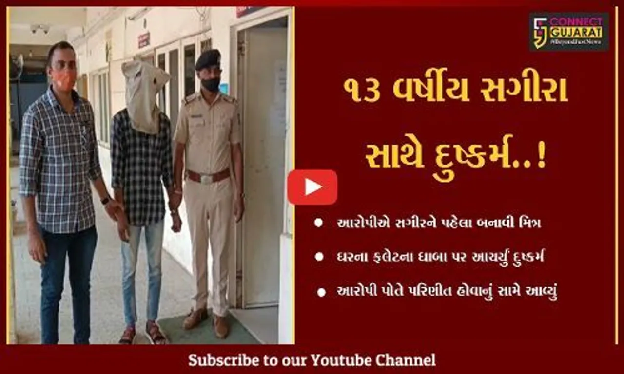 અમદાવાદ : નારણપુરની સગીરા સાથે યુવાન બન્યો હેવાન, મરજી વિરુધ્ધ દુષ્કર્મ આચર્યું...