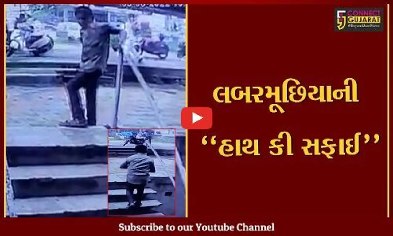 અંકલેશ્વર : માત્ર 1 મિનિટમાં જ લબરમૂછિયો રોકડ ભરેલું પાકીટ ઉઠાવી ગયો, પણ CCTVમાં કેદ થશે તે નહોતી ખબર