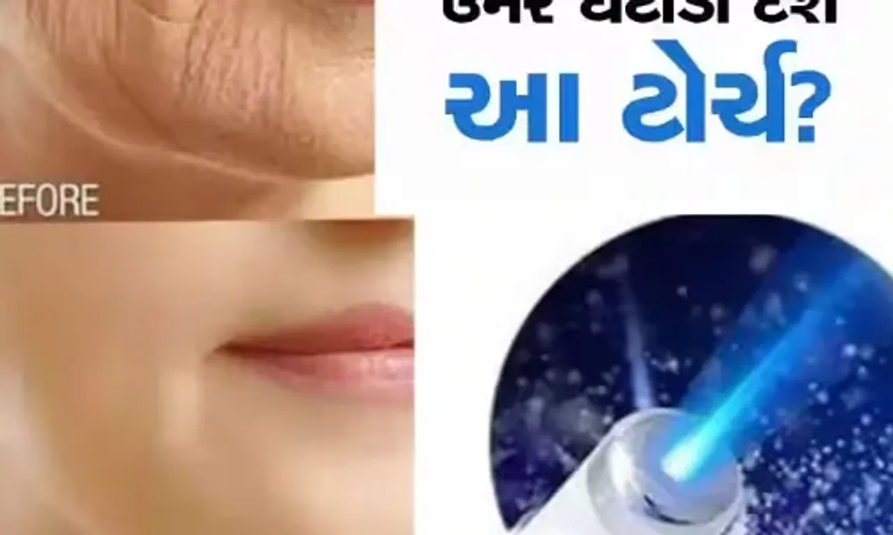 જવાની પાછી અપાવશે આ ટોર્ચ, ફ્લેશલાઇટે મચાવ્યો હંગામો!
