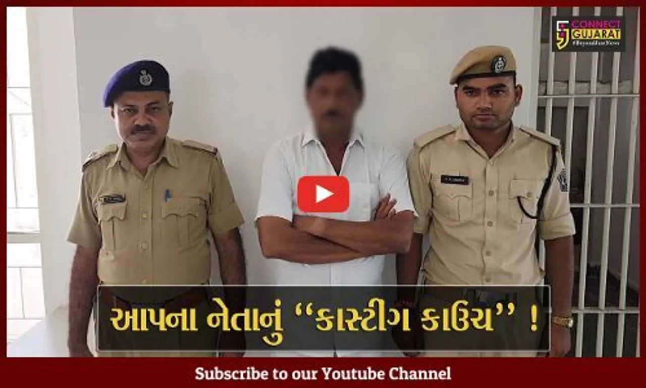 ગીરસોમનાથ: "આપ"ના નેતા ભગુ વાળાની દુષ્કર્મના ગુનામાં ધરપકડ, યુવતીને ફેમસ બનાવવાના બતાવ્યા હતા સ્વપ્ન