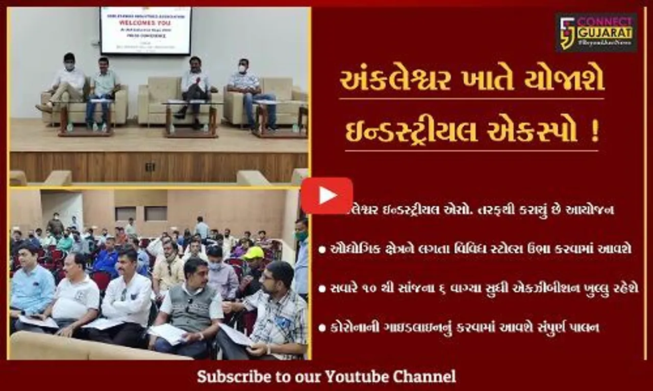 અંકલેશ્વર : ડી.એ.આનંદપુરા સંકુલ ખાતે તારીખ  6 થી ૮ દરમિયાન એકસ્પોનું આયોજન, 250 જેટલા સ્ટોલ્સ લાગશે