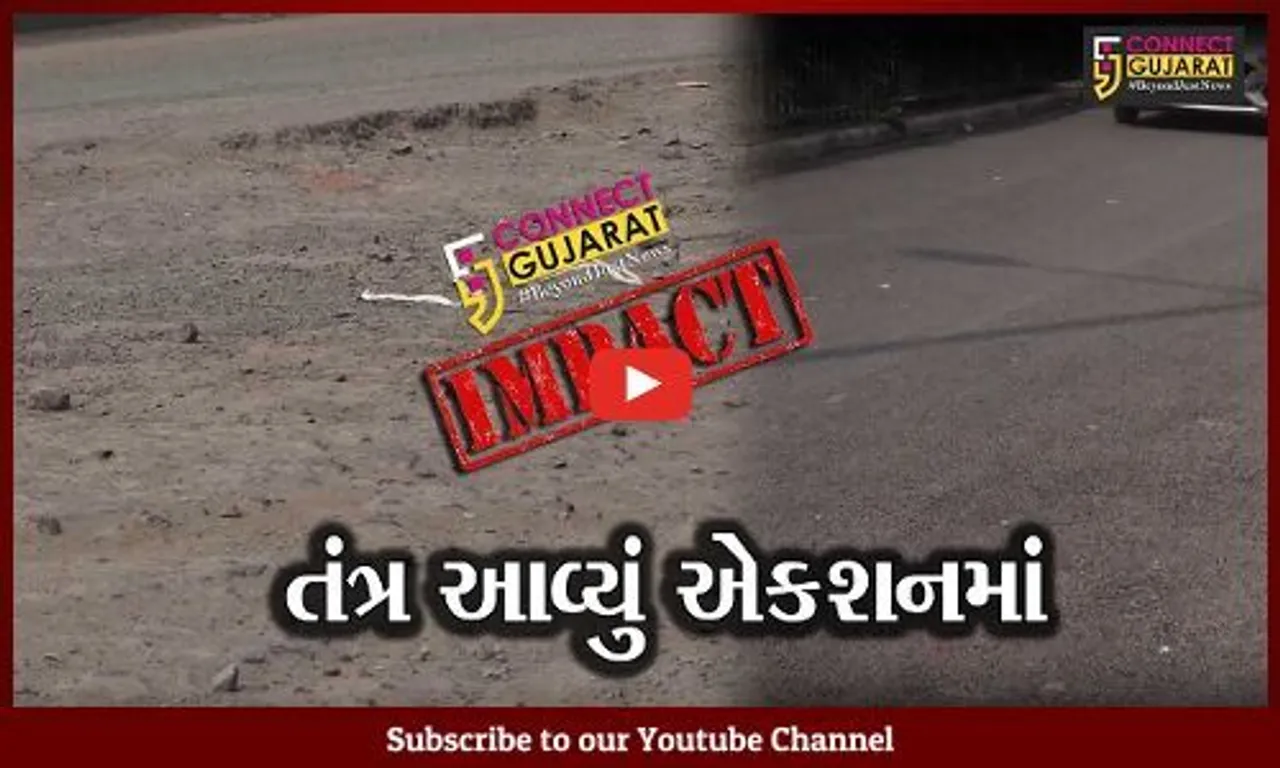 અમદાવાદ : બોપલ ર્સ્ટલિંગ સીટી પાસે રસ્તાનું કરાયું પેચવર્ક, કનેકટ ગુજરાતના અહેવાલની અસર