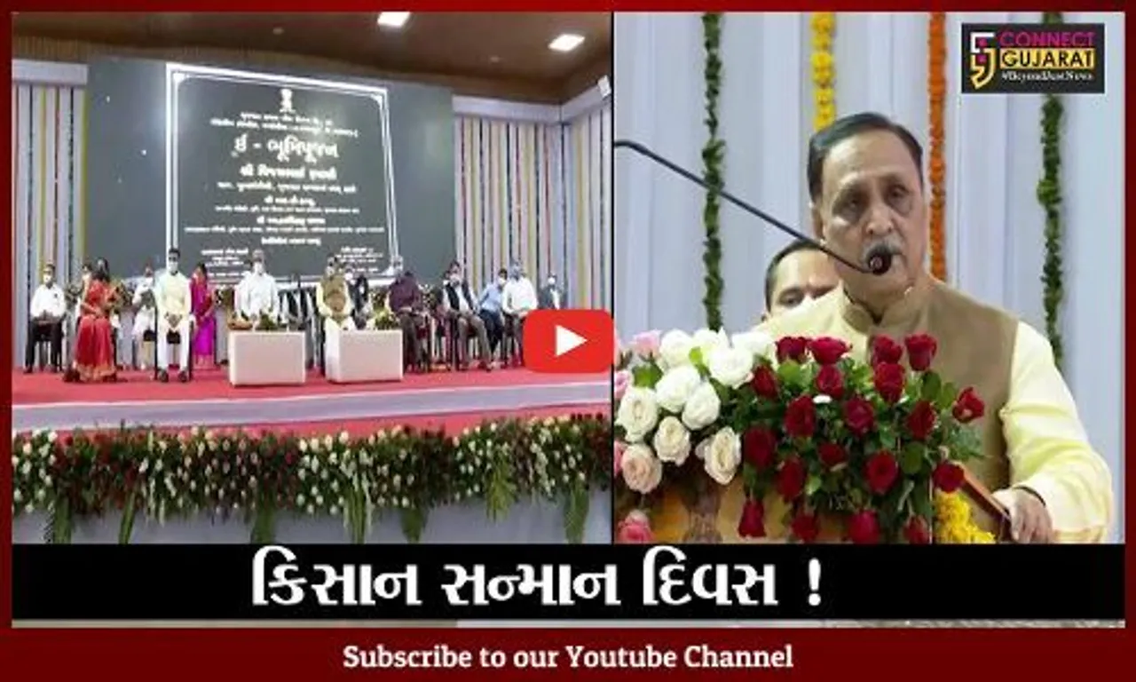 કરછ: ભુજ ખાતે સી.એમ.ની ઉપસ્થિતિમાં કિસાન સન્માન દિવસની ઉજવણી, કિસાન સૂર્યોદય યોજનાનો પ્રારંભ