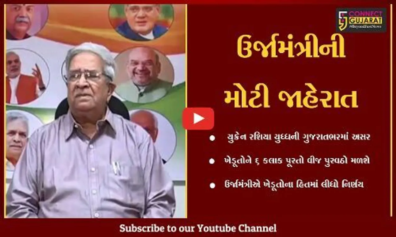 વલસાડ  : હવે ખેડૂતોને મળશે 6 કલાક પૂરતો વીજ પુરવઠો, ઉર્જામંત્રીનો તત્કાલિન નિર્ણય