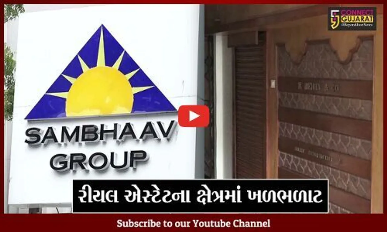 અમદાવાદ : રીયલ એસ્ટેટ સાથે સંકળાયેલા 20 કારોબારીઓને ત્યાં ઇન્કમટેકસના દરોડા