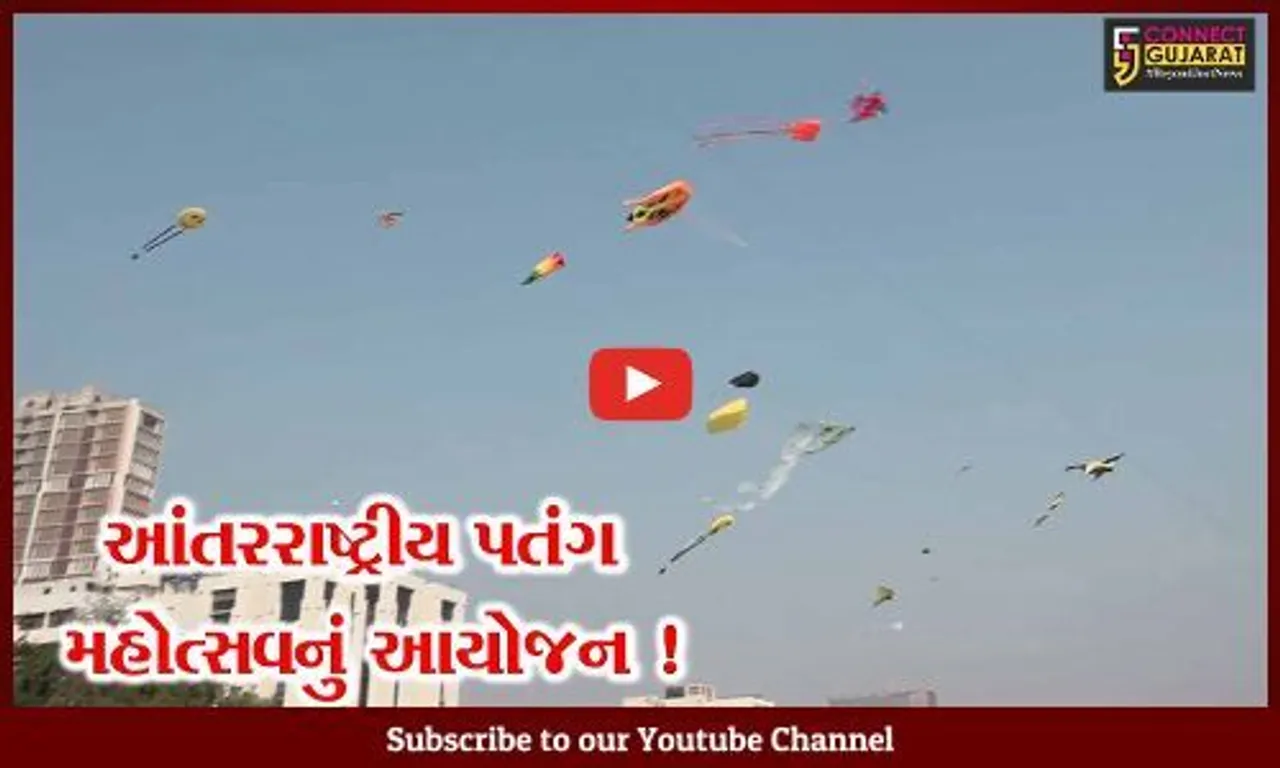અમદાવાદ: આંતરરાષ્ટ્રીય પતંગ મહોત્સવનો CM ભુપેન્દ્ર પટેલના હસ્તે પ્રારંભ, 56 દેશોના પતંગબાજ લેશે ભાગ