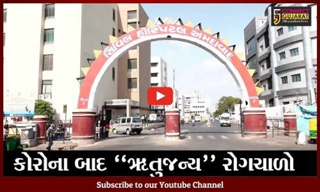 અમદાવાદ : ઋતુજન્ય રોગચાળાએ ઉચક્યું માથું, હોસ્પિટલોમાં લાગી લોકોની કતાર