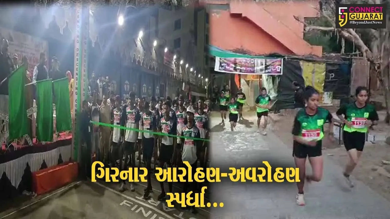જુનાગઢ : રાષ્ટ્રીય કક્ષાની 16મી અખિલ ભારતીય ગિરનાર આરોહણ-અવરોહણ સ્પર્ધા યોજાય…