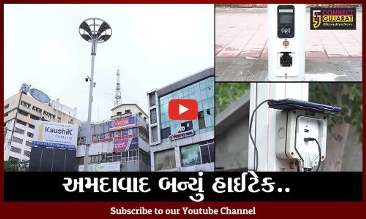 અમદાવાદ : સીજી રોડ પર સ્માર્ટ સ્ટ્રીટ લાઈટ પોલ લગાવાયા; જાણો શું છે વિશેષતા