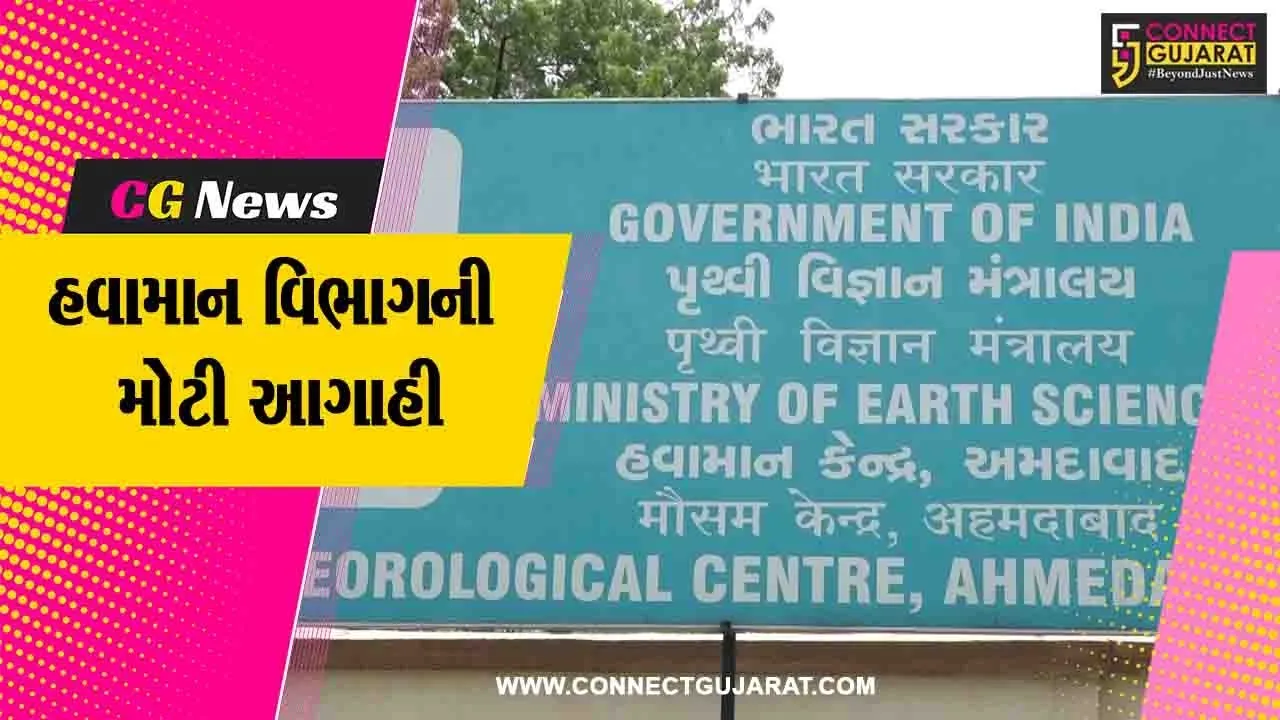 અમદાવાદ : ગરમીને લઈને હવામાન વિભાગે કરી મોટી આગાહી, આગામી 5 દિવસ સુધી ગરમ અને સૂકા પવનો ફૂંકાશે