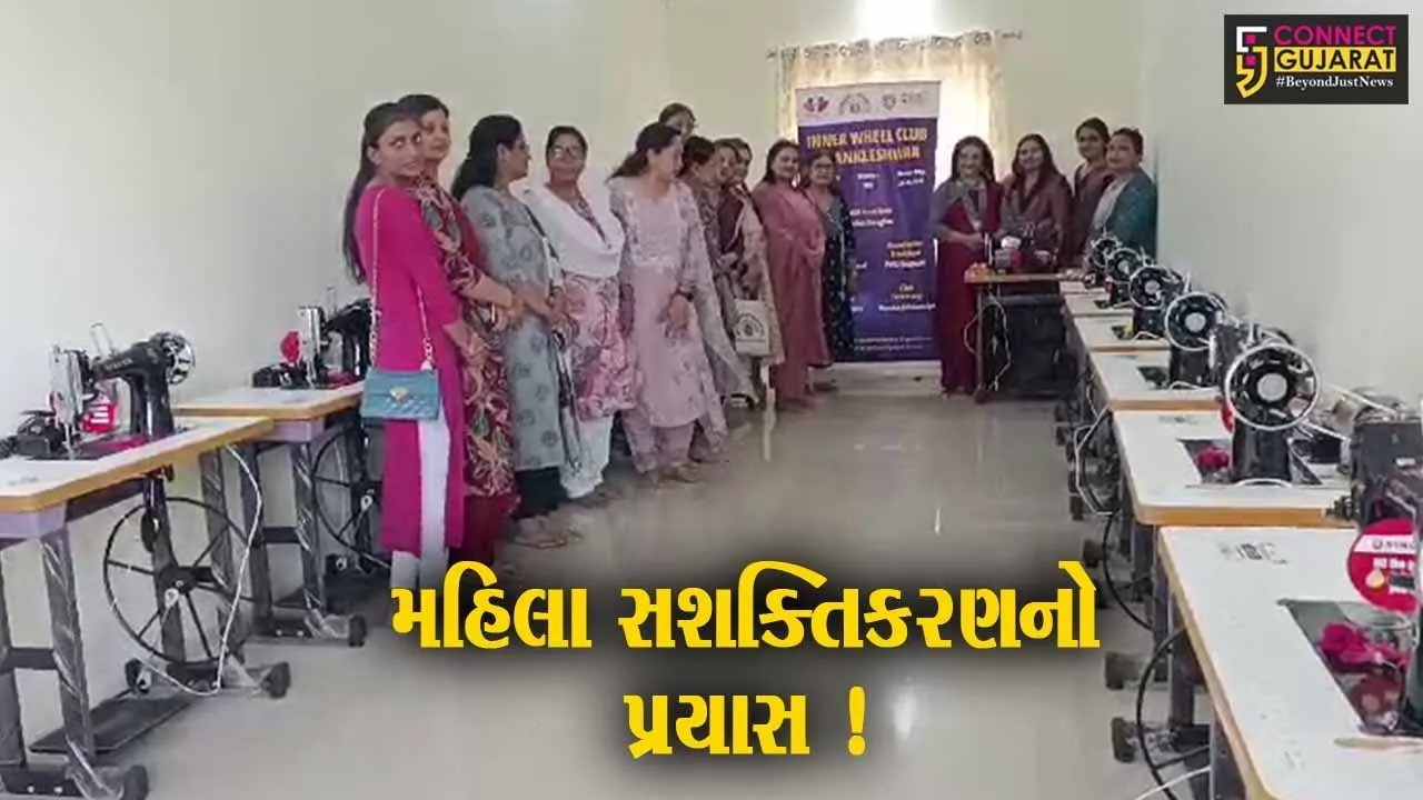 અંકલેશ્વર: GIDCમાં રોટરી મહિલા સશક્તિકરણ કેન્દ્રનું લોકાર્પણ
