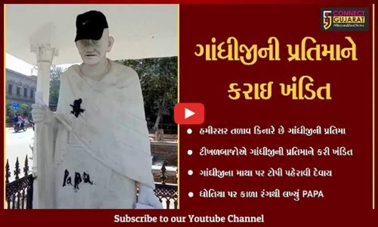 ભુજ : ટીખળબાજોની ટીખળથી મહાત્મા ગાંધીજીનું થયું ઘોર અપમાન