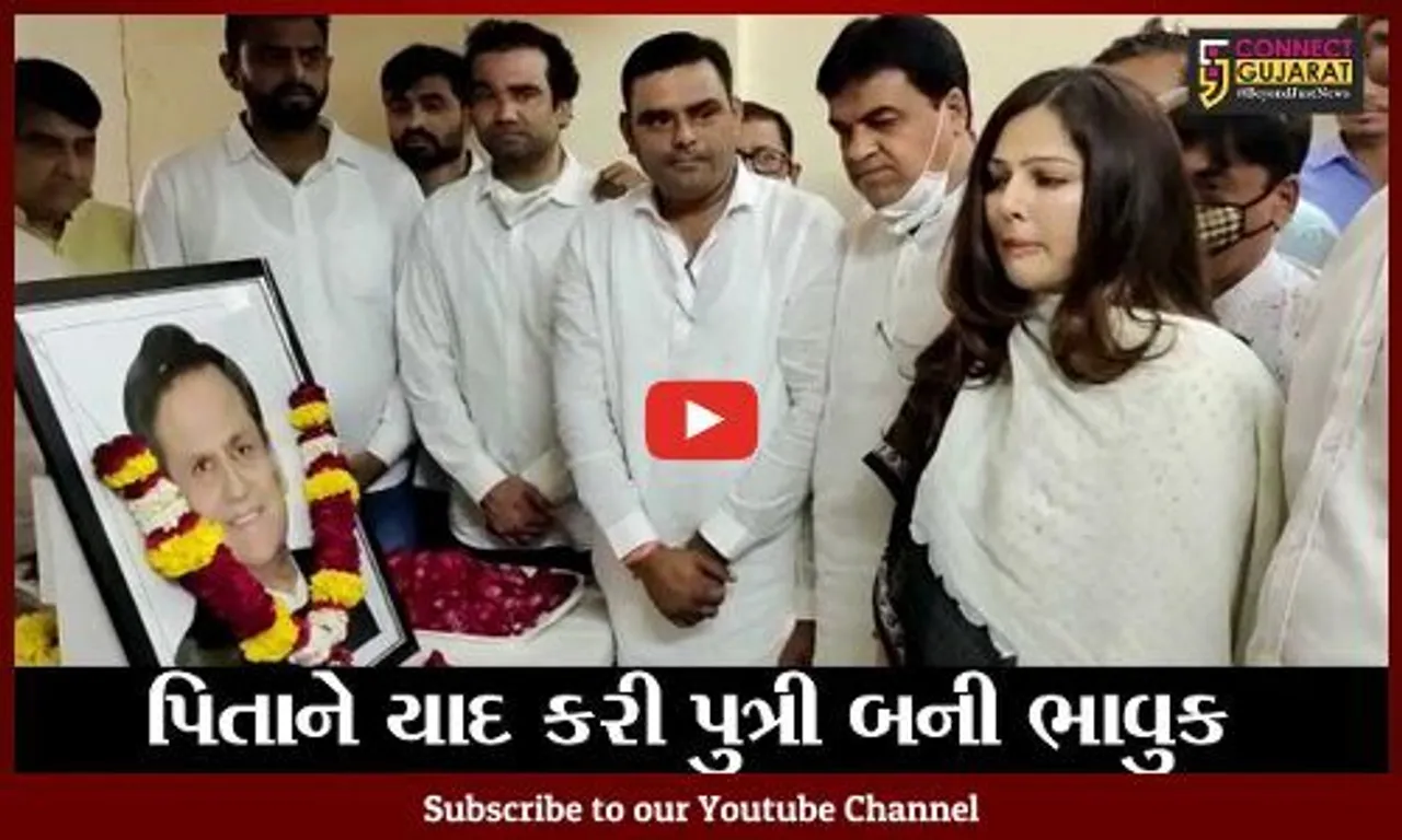 સેવાકીય પ્રવૃતિઓ થકી સ્વ. અહેમદ પટેલને શ્રધ્ધાજલિ અર્પણ કરાય, પુત્રી મુમતાઝ થયાં ભાવુક