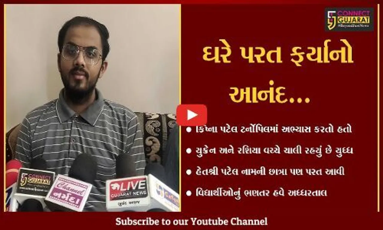 અંકલેશ્વર : યુક્રેનથી બે વિદ્યાર્થીઓ વાયા રોમાનિયા થઇને ઘરે પરત આવ્યાં, પરિવારને હાશકારો