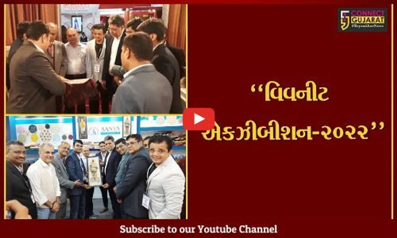 સુરત : સરસાણા ખાતે ત્રિદિવસીય વિવનીટ એકઝીબીશન-2022 અંતર્ગત સેકન્ડ એડીશનનું ઉદઘાટન કરાયું