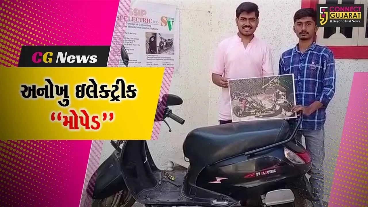 ભરૂચ : સરકારી એન્જીનરીંગ કોલેજના 2 વિદ્યાર્થીઓએ મધ્યમ વર્ગને પોષાય તેવું ઇલેક્ટ્રિક મોપેડ બનાવ્યું