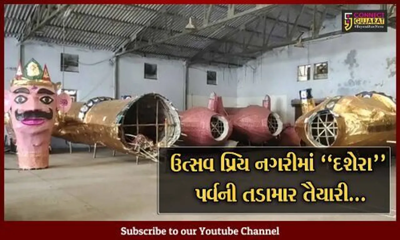 વડોદરા : દશેરા પર્વે 55 ફૂટ ઊંચા રાવણનું કરાશે "દહન", ઉત્તર ભારતીય સંસ્કૃતિ સંઘ દ્વારા તૈયારીઓને આખરી ઓપ...