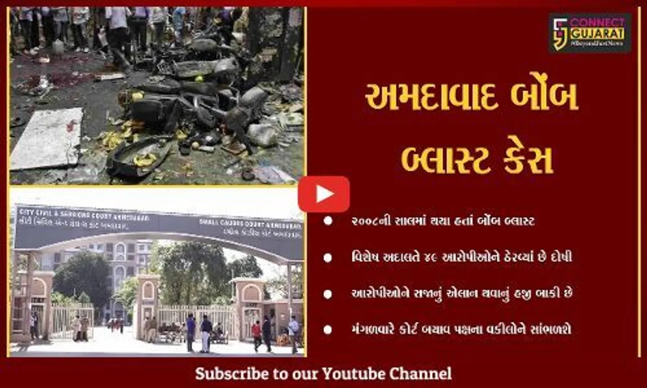 અમદાવાદ : 49 આરોપીઓને સજા અંગે સરકારી વકીલોની દલીલ પુર્ણ, હવે બચાવ પક્ષનો વારો