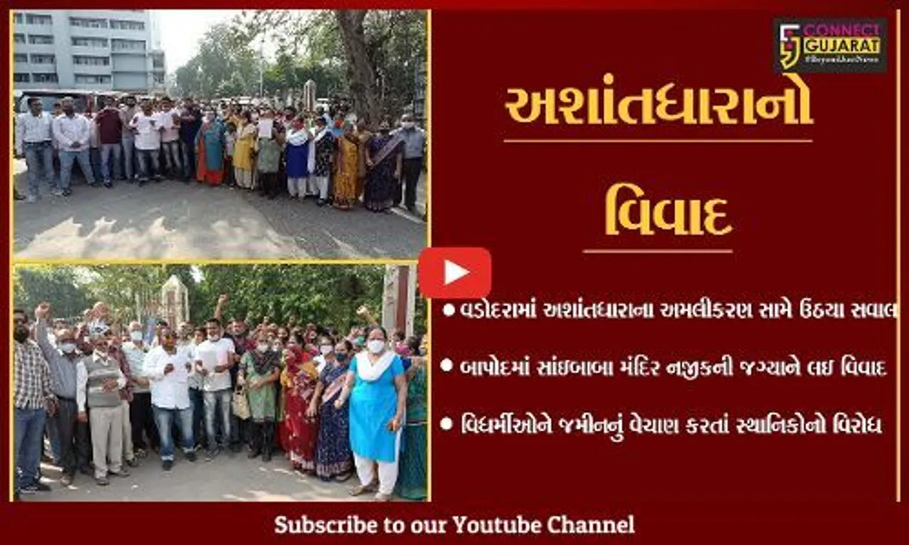વડોદરા : વિધર્મીઓને જમીન વેચાતાં સ્થાનિકો લાલઘુમ, બાંધકામનો કર્યો વિરોધ