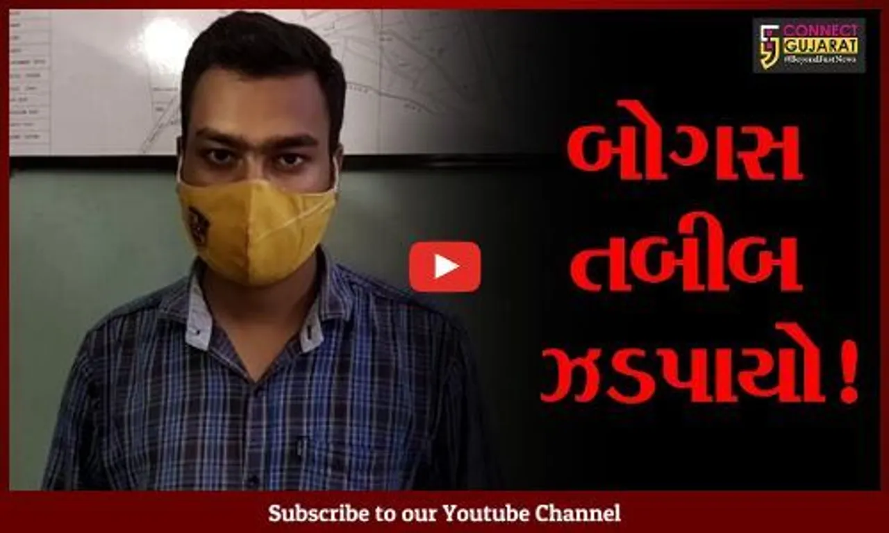 ભરૂચ: અંકલેશ્વરમાંથી વધુ એક બોગસ તબીબની પોલીસે કરી ધરપકડ
