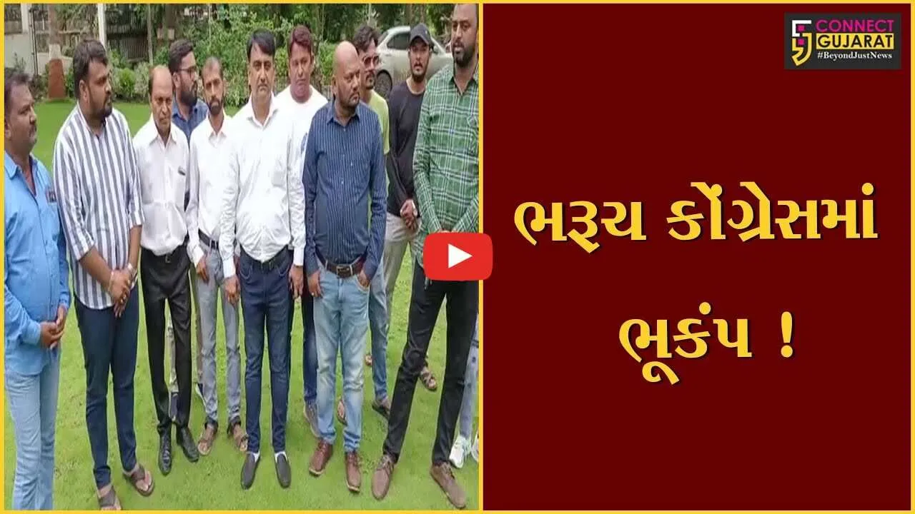 ભરૂચ: કોગ્રેસમાંથી વધુ 20થી વધુ હોદ્દેદારોએ આપ્યા રાજીનામા, કોંગ્રેસના નેતૃત્વ પર ઠાલવ્યો રોષ