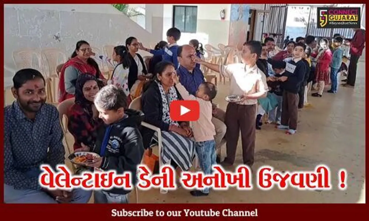 સાબરકાંઠા: હિંમતનગરની સરસ્વતી વિદ્યામંદિરમાં વેલેન્ટાઇન ડેના દિવસે માતૃપિતૃ દિવસની કરવામાં આવી ઉજવણી