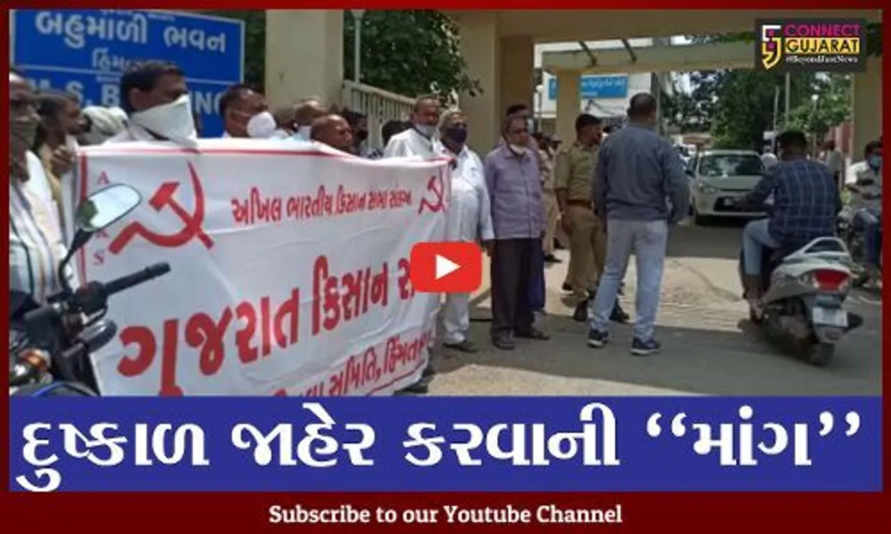 સાબરકાંઠા : દુષ્કાળ‌ જાહેર કરવાની‌ માંગ સાથે ગુજરાત કિસાન સભાનો દેખાવો, પોલીસે કરી અટકાયત