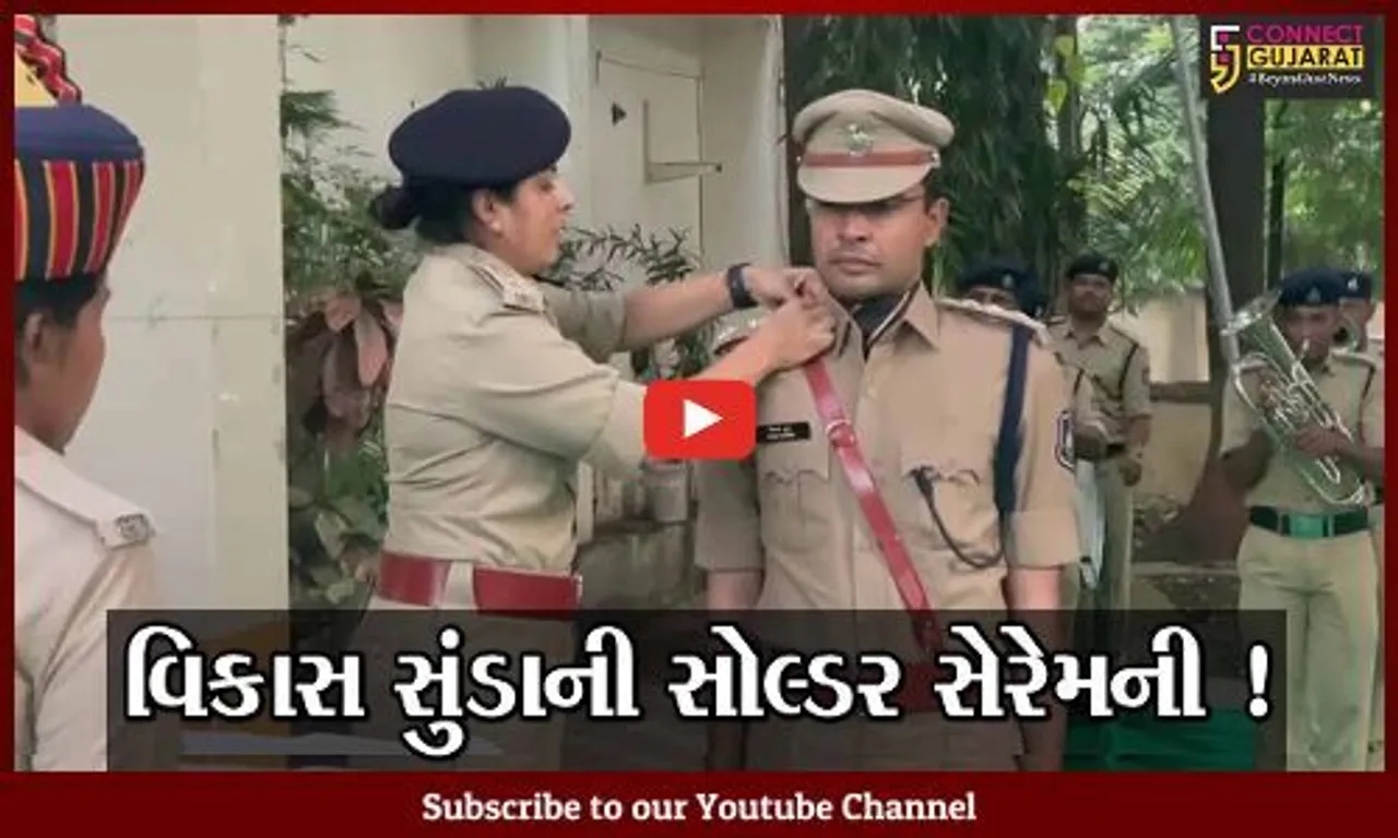 ભરૂચ: ASP વિકાસ સુંડાને SPનો સોલ્ડર બેઝ પહેરાવાયો, એક IPS અધિકારીના જીવનમાં ખૂબ જ ખાસ હોય છે આ ક્ષણ