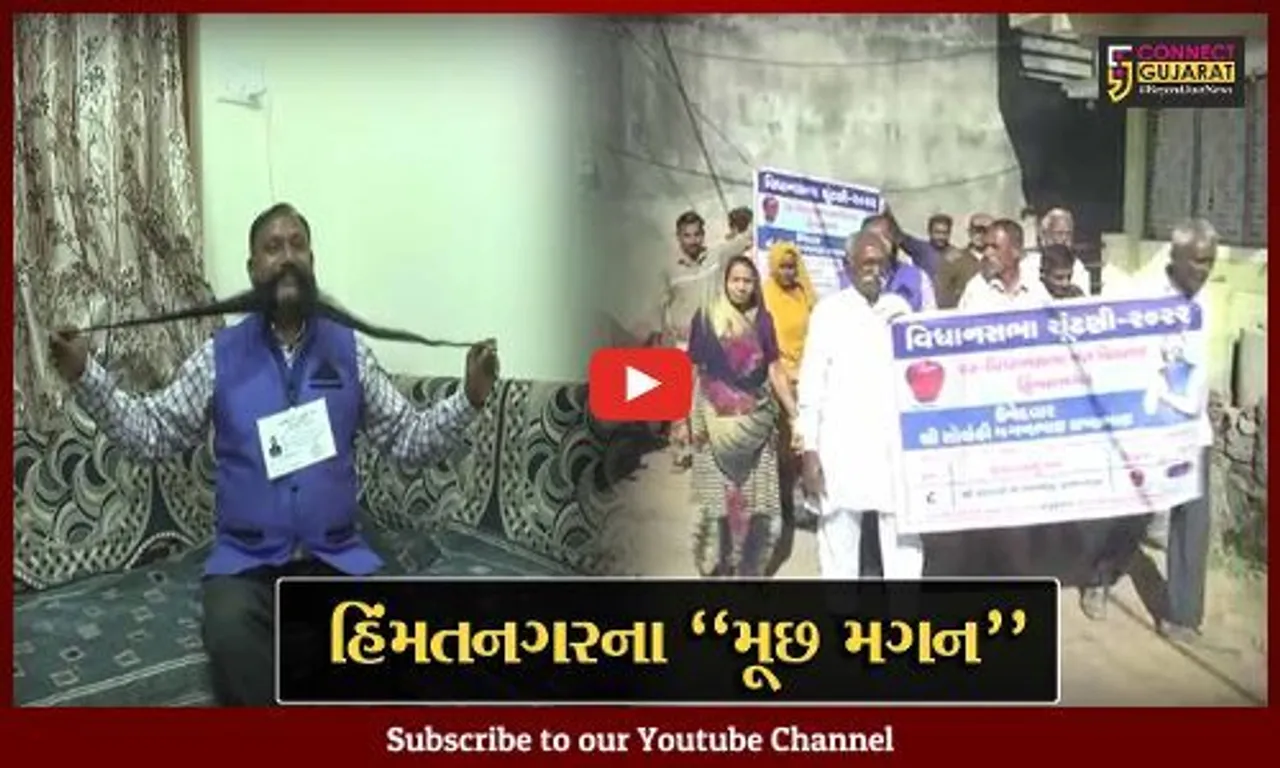 સાબરકાંઠા : આ છે હિંમતનગર બેઠકના અપક્ષ ઉમેદવાર "મૂછ મગન", પ્રચાર વેળા તેમની મૂછોનું લોકોમાં આકર્ષણ