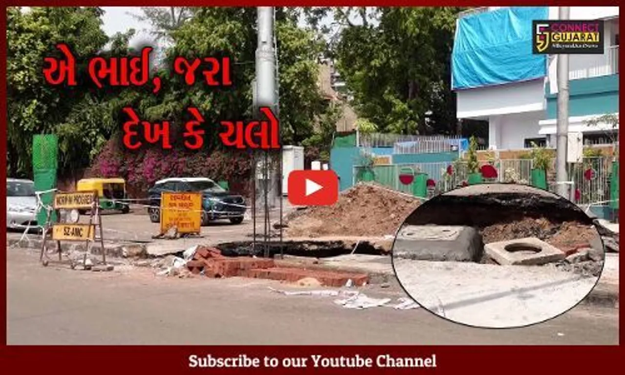 અમદાવાદ : આખેઆખો રોડ બેસી જતાં પડ્યો મસમોટો ભૂવો, તો મોટા અકસ્માતની રાહ જોતું પાલિકા તંત્ર..!