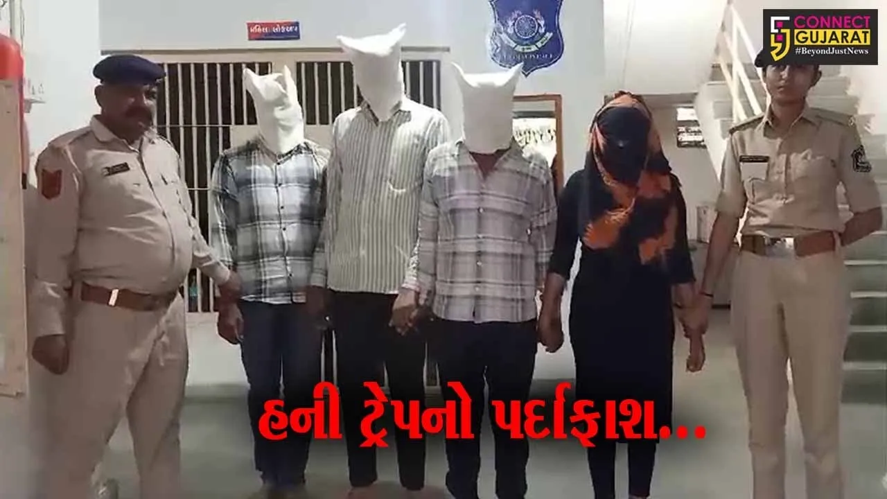 યુવક બન્યો “હની ટ્રેપ”નો શિકાર : અમરેલીમાં રૂ. 3 લાખ ખંડણી માંગનાર 3 નકલી પોલીસ અને યુવતીની ધરપકડ...