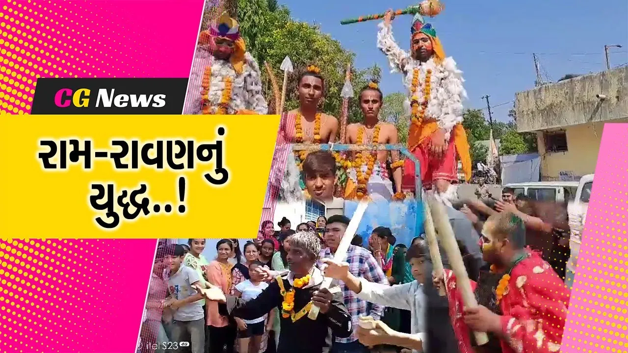 અમરેલી : રામ-રાવણ વચ્ચે યુદ્ધના દ્રશ્યો ઊભા કરી દશેરાની અનોખી રીતે ઉજવણી કરતું બાબરાનું મહાકાળી મંડળ