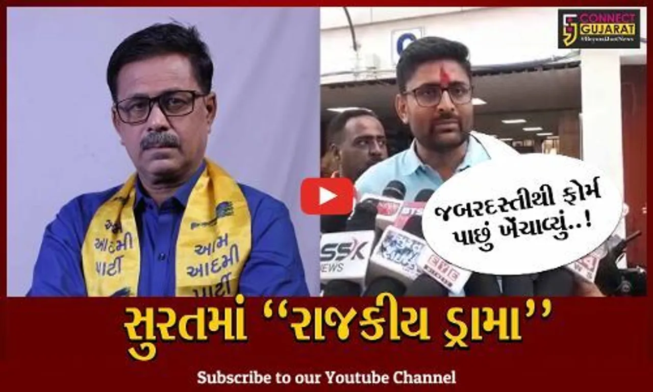 સુરત : પૂર્વ બેઠક ઉપર AAPના ઉમેદવારનું ભાજપે અપહરણ કરી ગોંધી રાખ્યા : ગોપાલ ઇટાલીયા