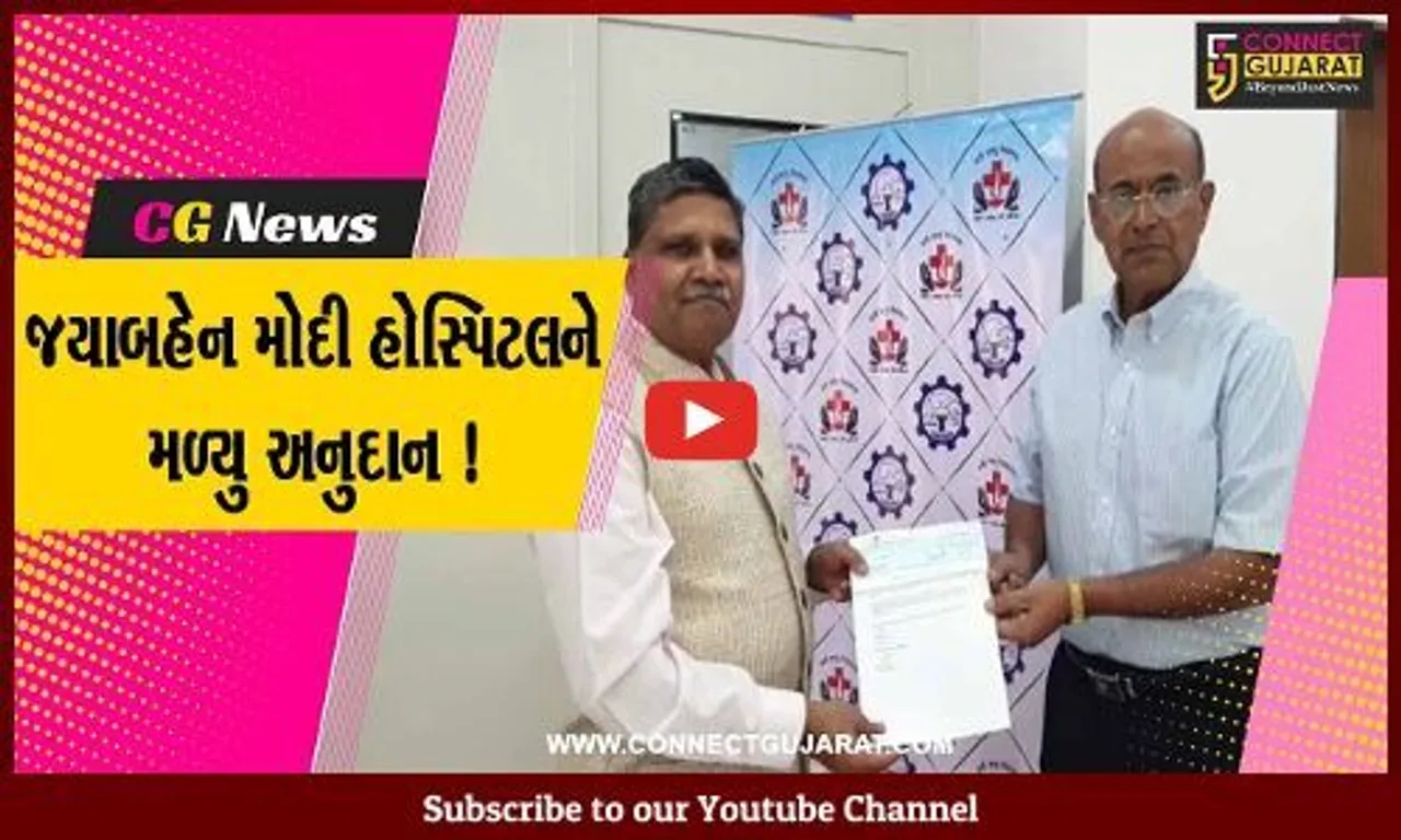 અંકલેશ્વર: શ્રીમતિ જયાબહેન મોદી હોસ્પિટલનેસજ્જન ઈન્ડિયા કંપની દ્વારારૂ.૨ કરોડનું અનુદાન કરાયુ