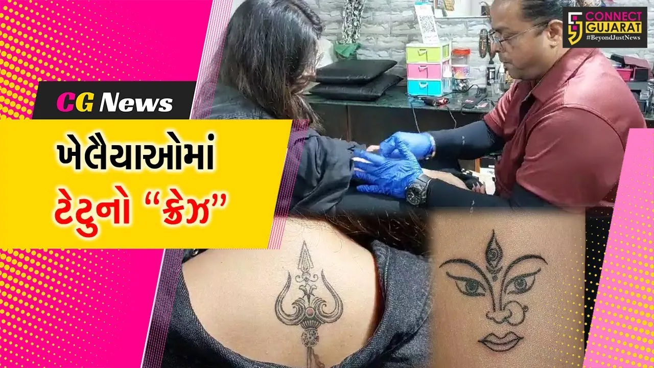 વડોદરા : નવરાત્રી દરમ્યાન ખેલૈયાઓમાં ટેટુનો “ક્રેઝ”, ટેટુ પડાવવા ખેલૈયાઓની કતાર...