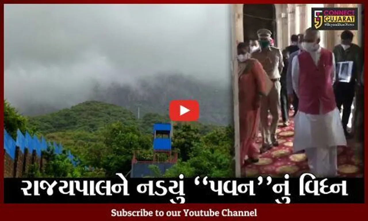 જુનાગઢ : નરસિંહ મહેતાની નગરીની મુલાકાતે રાજયપાલ, ભારે પવનના કારણે રોપ-વેમાં ન બેસી શકયાં